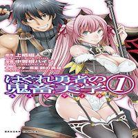 Aesthetica Of A Rogue Hero [ecchi] manga cover